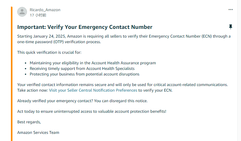 突發！亞馬遜規定賣家驗證“緊急聯系信息”